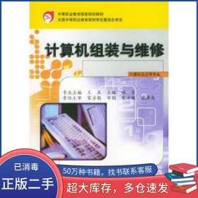 計(jì)算機(jī)組裝與維修林東電子工業(yè)出版社9787505372146