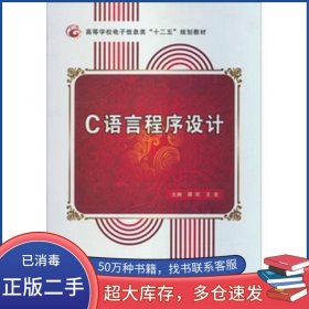 C语言程序设计邵军王忠西安电子科技大学出版社9787560630502