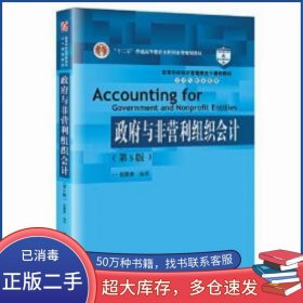 政府与非营利组织(第5版) 大中专文科经管 新华正版赵建勇中国人民大学出版社9787300295039