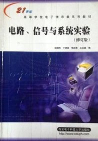 H-5-6/电路、信号与系统实验 9787560606217