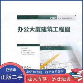 办公大厦建筑工程图王全杰重庆大学出版社9787562469674