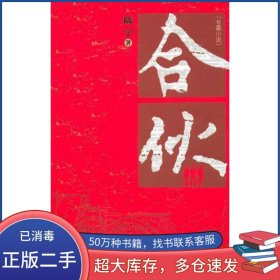 合伙陆宁作家出版社9787506362733