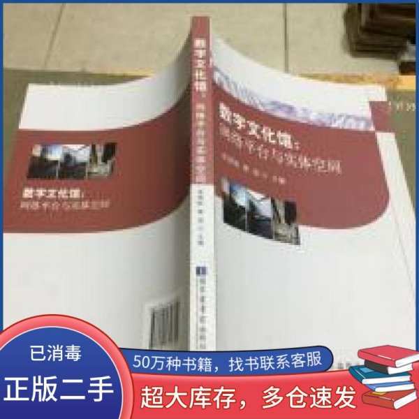 数字文化馆：网络平台与实体空间