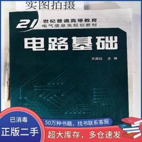 電路基礎(chǔ) 王超紅 化學(xué)工業(yè)出版社 王超紅化學(xué)工業(yè)出版社9787122128317
