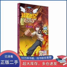 洛克精灵战记怪咖出现布鲁江苏文艺出版社9787539982076