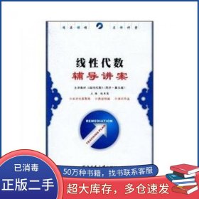线性代数同济第五5版赵美霞西北工业大学出版社9787561226933