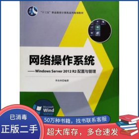 網(wǎng)絡操作系統(tǒng)李治西編著電子科技大學出版社9787564771010