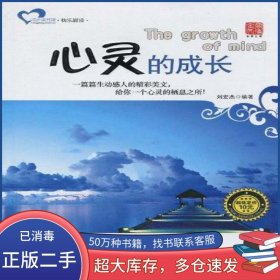 成長(zhǎng)讀書課打開(kāi)青春的翅膀劉宏杰吉林大學(xué)出版社9787560149530