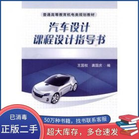 汽车设计课程设计指导书