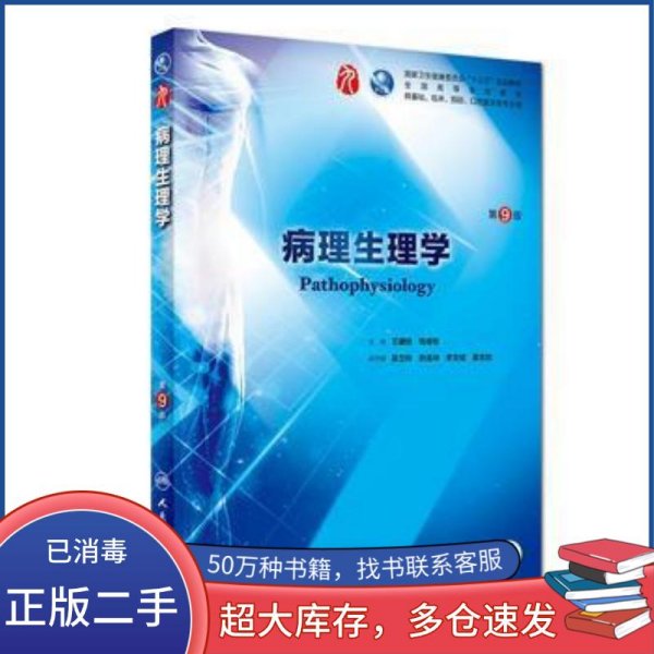 病理生理学
