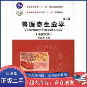 兽医寄生虫学