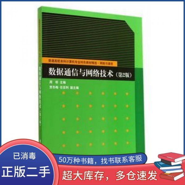 数据通信与网络技术