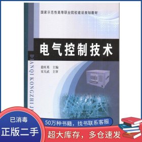 電氣控制技術藍旺英黃河水利出版社9787550909625