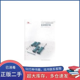 藝術(shù)設(shè)計(jì)史呂鋒遼寧美術(shù)出版社9787531448792