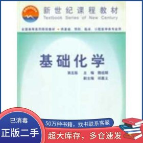 基礎(chǔ)化學(xué) 第五版魏祖期人民衛(wèi)生出版社9787117042468
