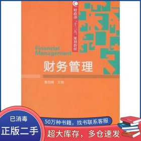 财务管理曹剑峰经济科学出版社9787514196474