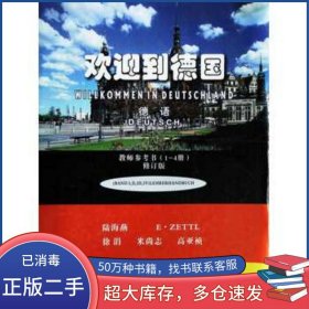 歡迎到德國陸海燕上海高教電子音像出版社9787883923756