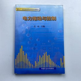 电力拖动与控制