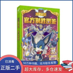 洛克精灵战记官方制胜图鉴陈冰青江苏文艺出版社9787539982625