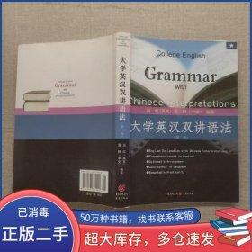 大学英汉双讲语法肖红重庆出版社9787536691520