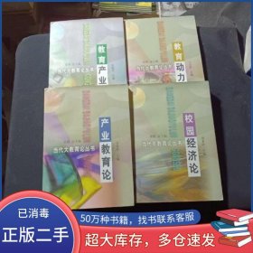 教育產(chǎn)業(yè)論吳怡興 主編人民教育出版社9787107130250