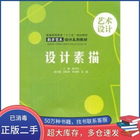 設計素描林學偉　主編中國水利水電出版社9787508487373