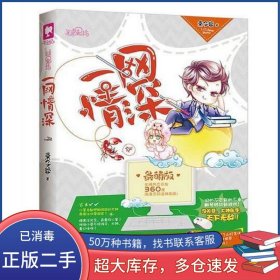 一網(wǎng)情深栗子蓉吉林出版集團(tuán)有限責(zé)任公司9787553461533