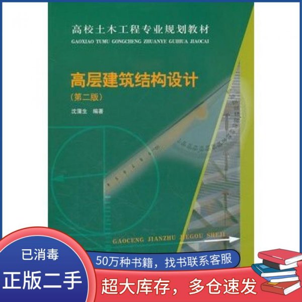 ：高层建筑结构设计