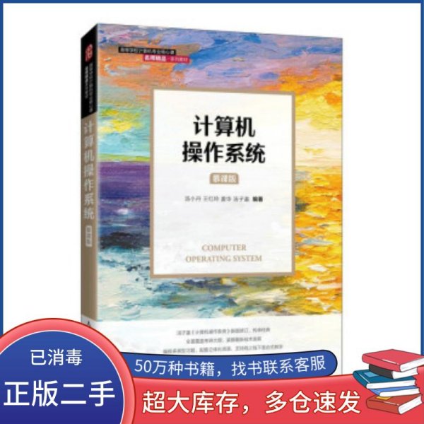 计算机操作系统