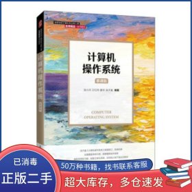 计算机操作系统