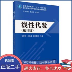 线性代数张军好 余启港 欧阳露莎科学出版社9787030504708
