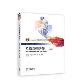 C语言程序设计（第5版）