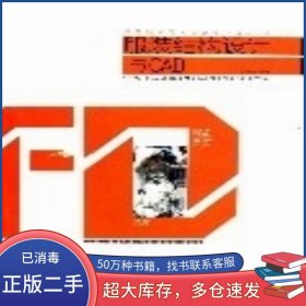 服裝結(jié)構(gòu)設(shè)計(jì)與CAD 服裝精品教程李健麗湖北美術(shù)出版社9787539418537