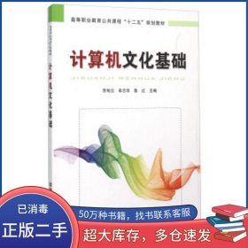 计算机文化基础苏旬云牟志华鲁红中国铁道出版社9787113208240