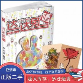 达达兔嘈芦大卫新世纪出版社9787540579425
