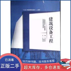建筑设备工程刘伟 郭盈盈 徐振军主编哈尔滨工业大学出版社9787560384016