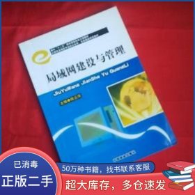 局域网建设与管理陈云萍中国商业出版社9787504473165