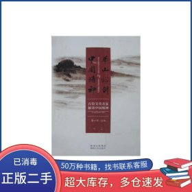 华山论剑中国精神董小军陕西人民出版社9787224103212