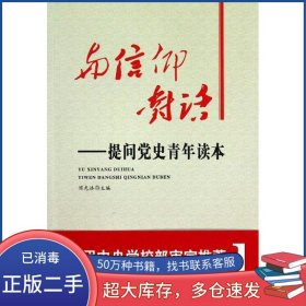 与信仰对话陈光浩红旗出版社9787505119673