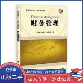 财务管理