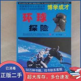 環(huán)球探險上冊羅菲吉林人民出版社9787206061783