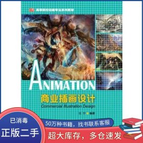 商业插画设计汪宁华东师范大学出版社9787567514591