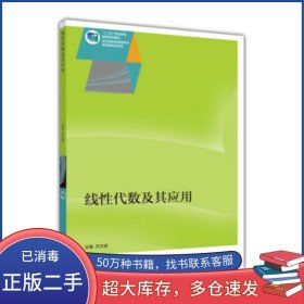 线性代数及其应用方文波高等教育出版社9787040415919