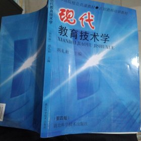现代教育技术学