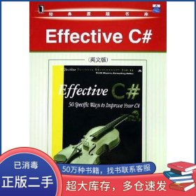 Effective C#瓦格納機(jī)械工業(yè)出版社9787111174738