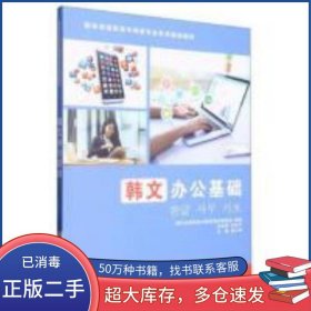 韓文辦公基礎婁小琴主編大連理工大學出版社9787568534154