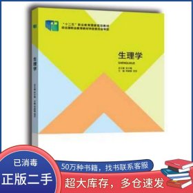 生理学邓斌菊北京出版社9787200105667