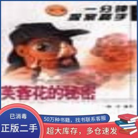一分钟探案高手杨言西苑出版社9787801085900