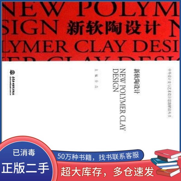 新软陶设计