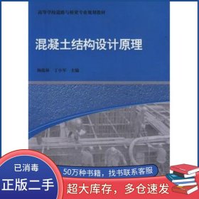混凝土结构设计原理杨霞林丁小军中国建筑工业出版社9787112134267